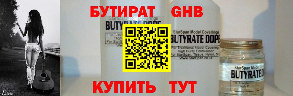 БУТИРАТ BDO  Бутират  Орехово-Зуево  Вход с VPN 