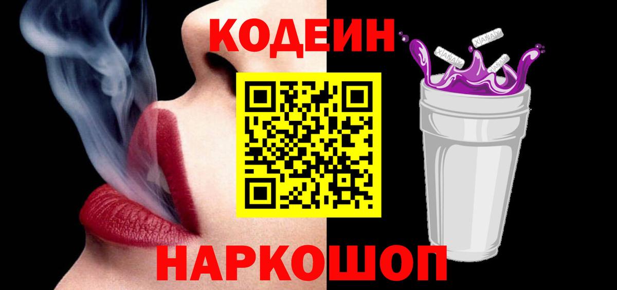 Кодеиновый сироп Lean Purple Drank  Вход с VPN  Кодеин Purple Drank  Орехово-Зуево 