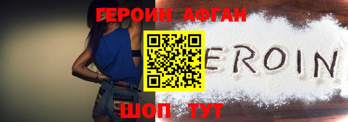 Героин герыч Орехово-Зуево