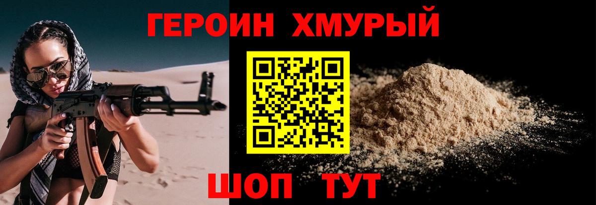 ГЕРОИН Афган  Героин  Орехово-Зуево  Вход с VPN 